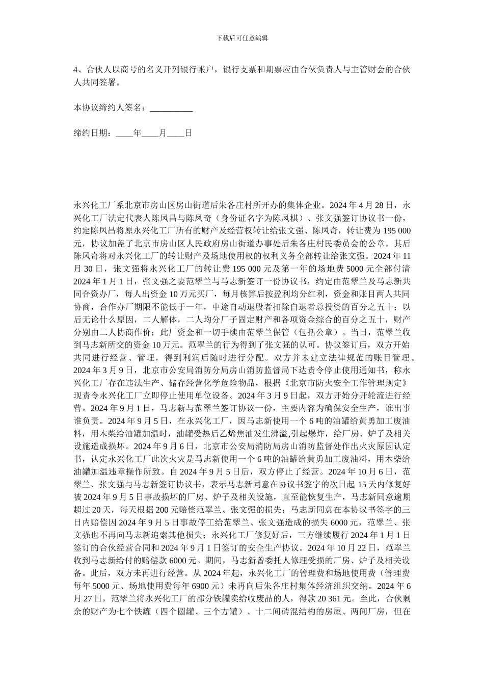 企业合伙人合作协议范本_第3页