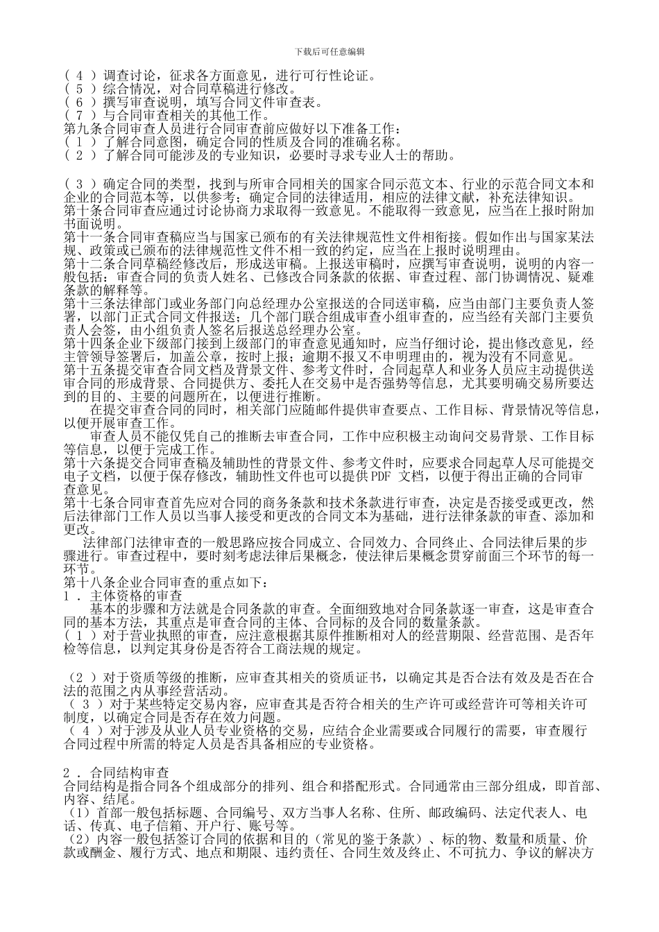 企业合同审核工作规定_第2页