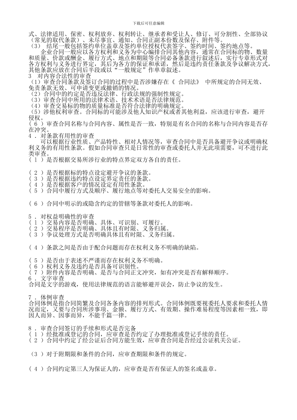 企业合同审核工作规定_第3页