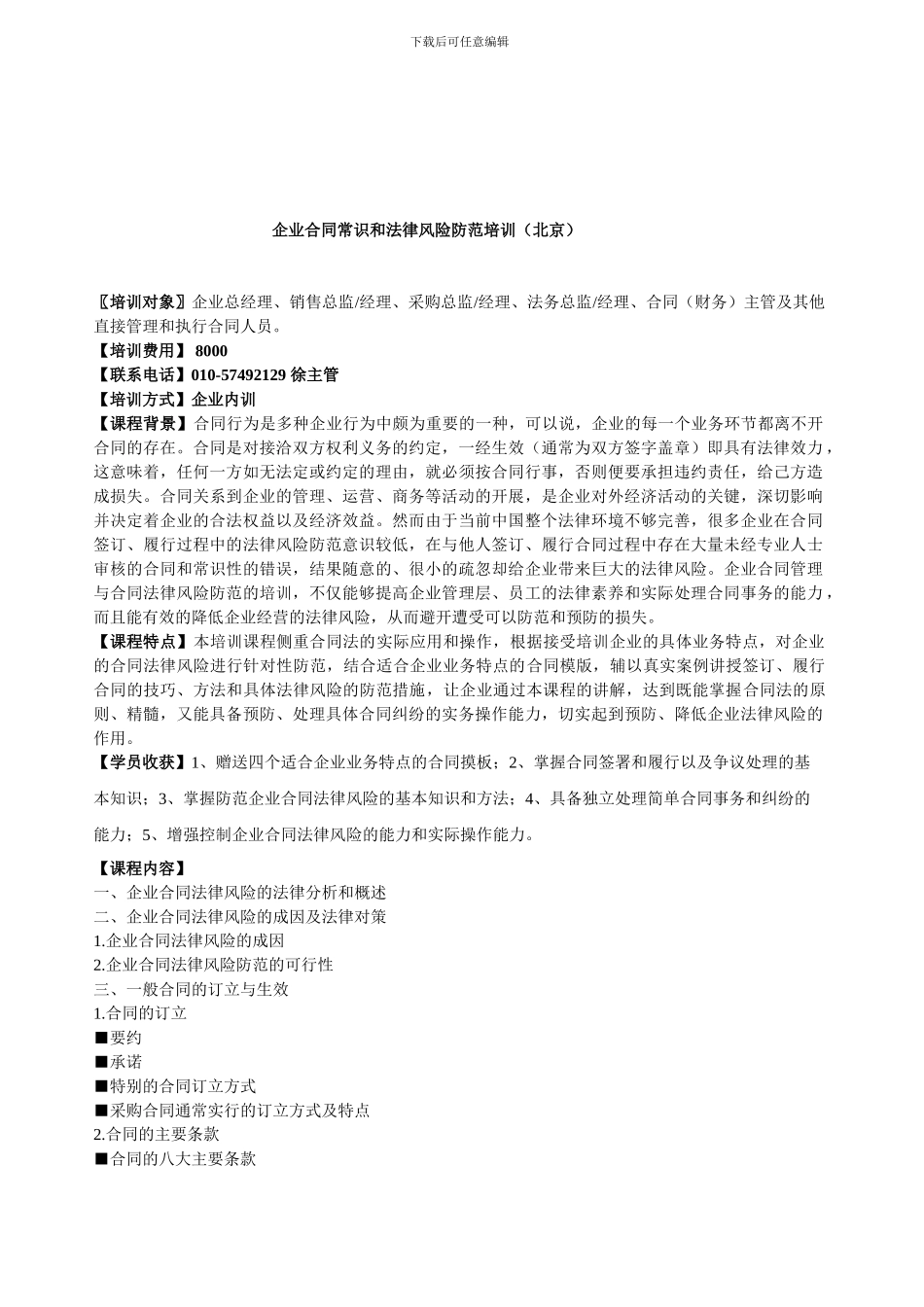 企业合同常识和法律风险防范培训(_第1页