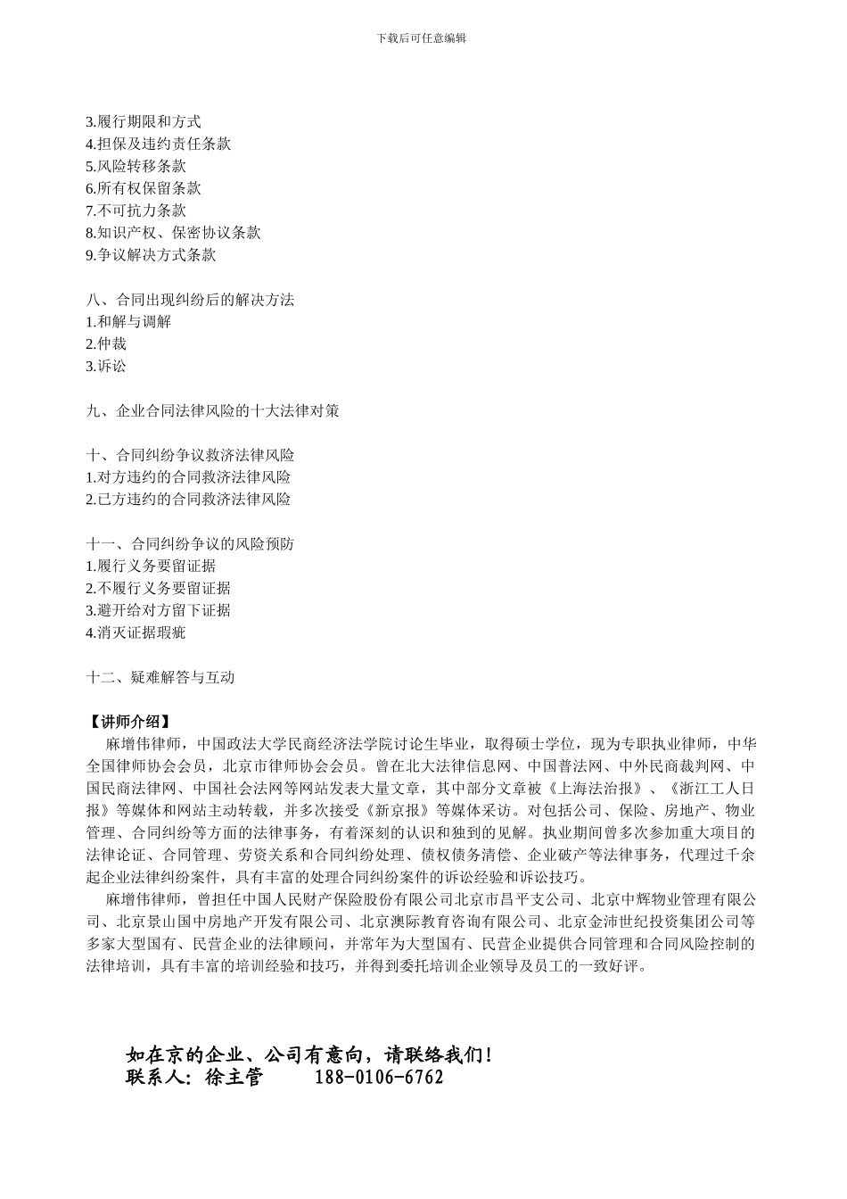 企业合同常识和法律风险防范培训(_第3页