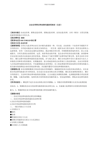 企业合同常识和法律风险防范培训(