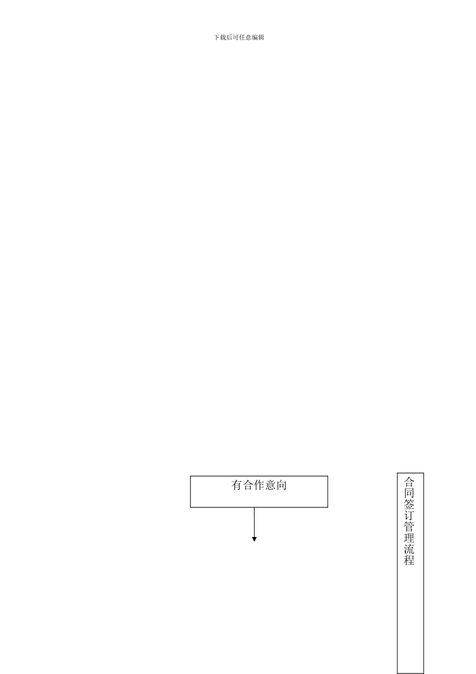 企业合同档案管理办法_第1页