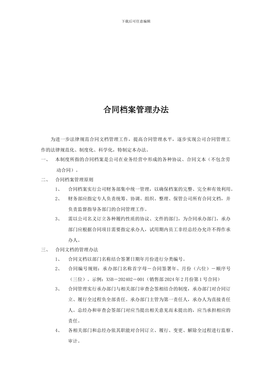 企业合同档案管理办法_第3页
