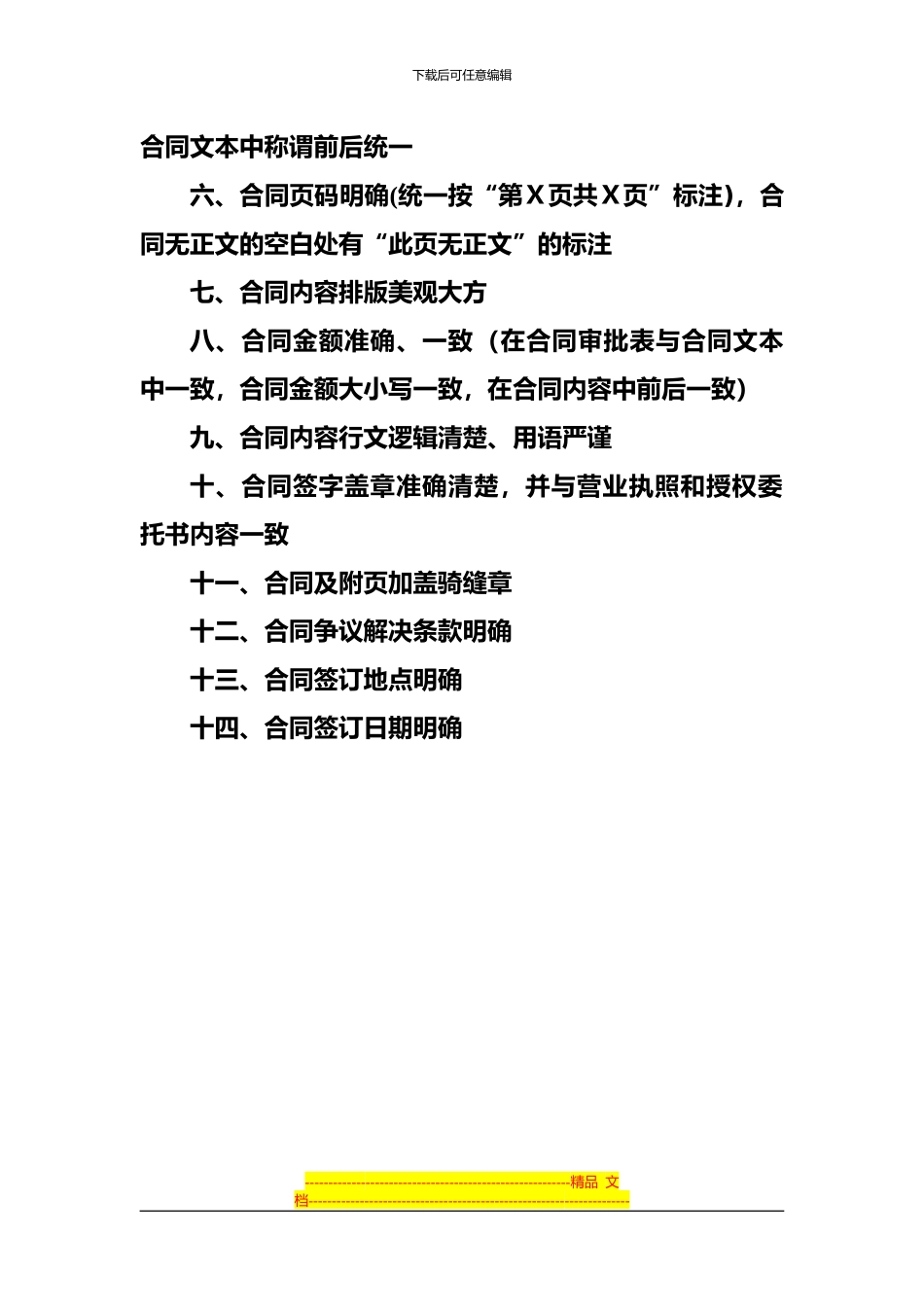 企业合同法律审查指引_第3页