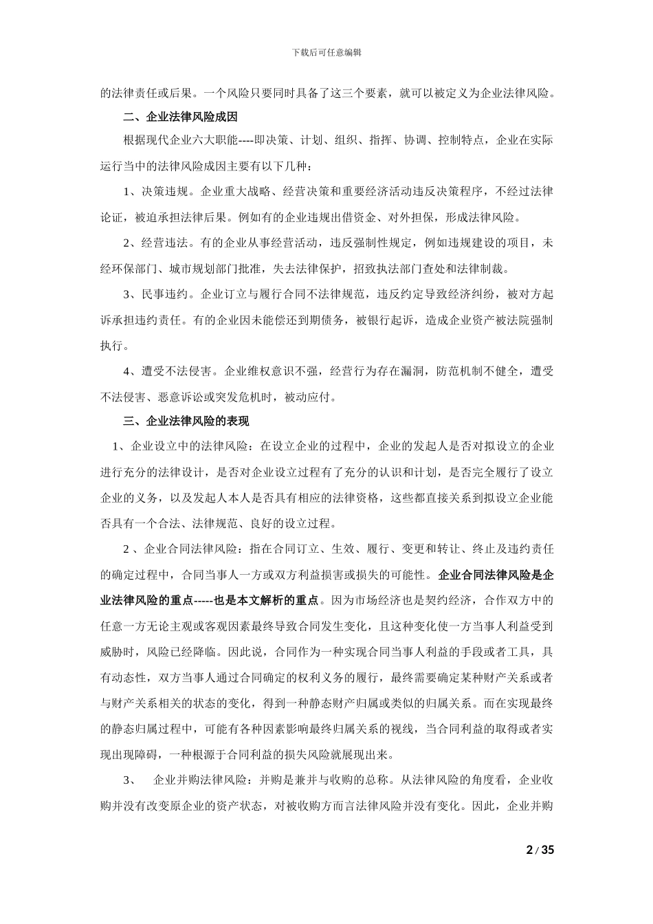 企业合同法律风险防范手册-草创版_第3页