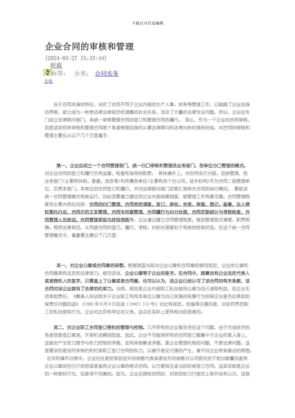 企业合同的审核和管理_第1页