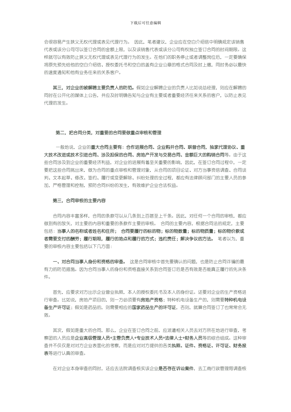 企业合同的审核和管理_第2页