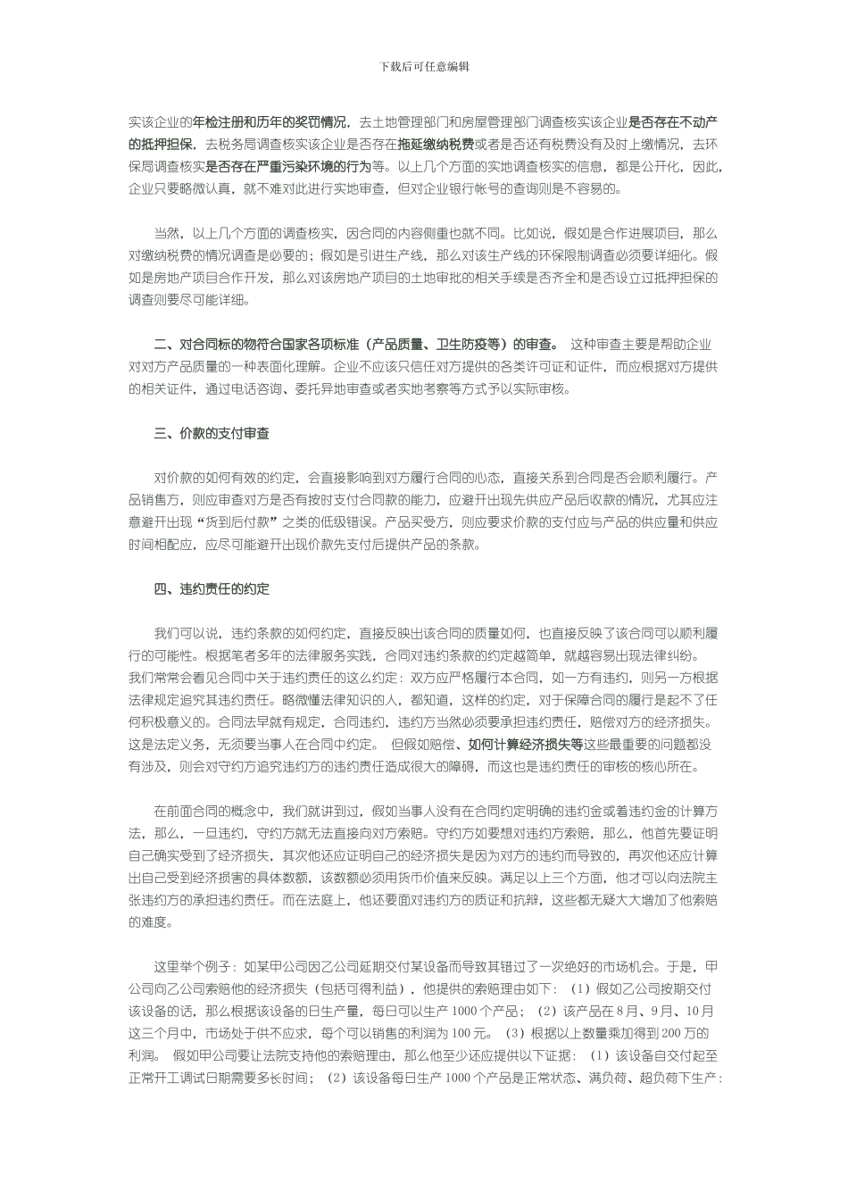 企业合同的审核和管理_第3页