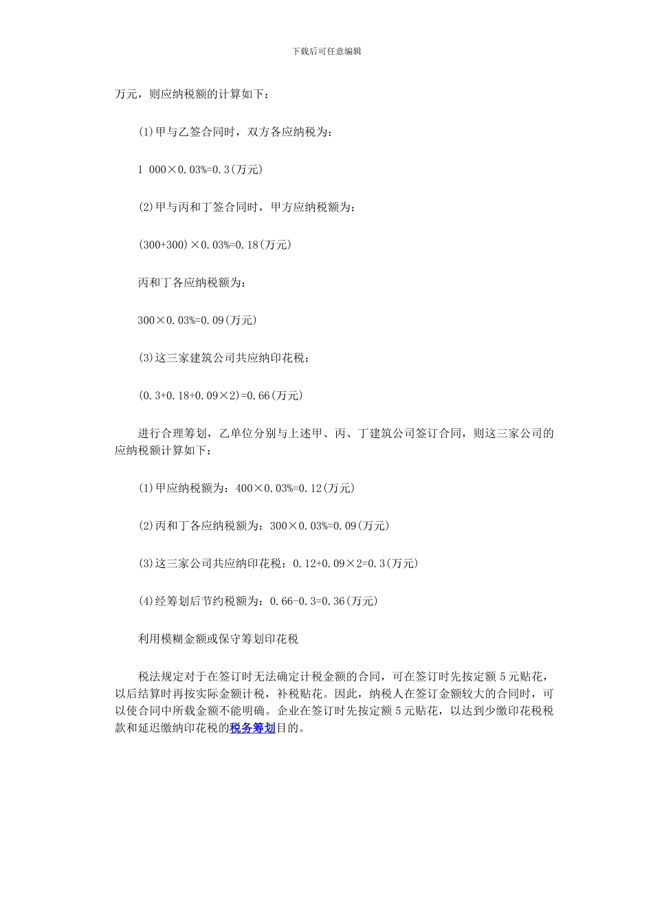 企业合同签订中的税务筹划案例分析_第2页