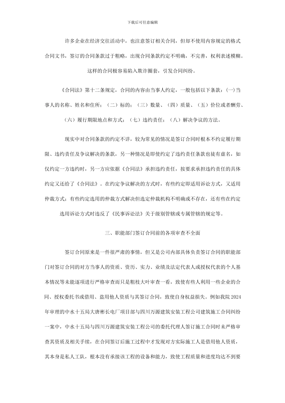 企业合同签订及履行的风险防范_第2页