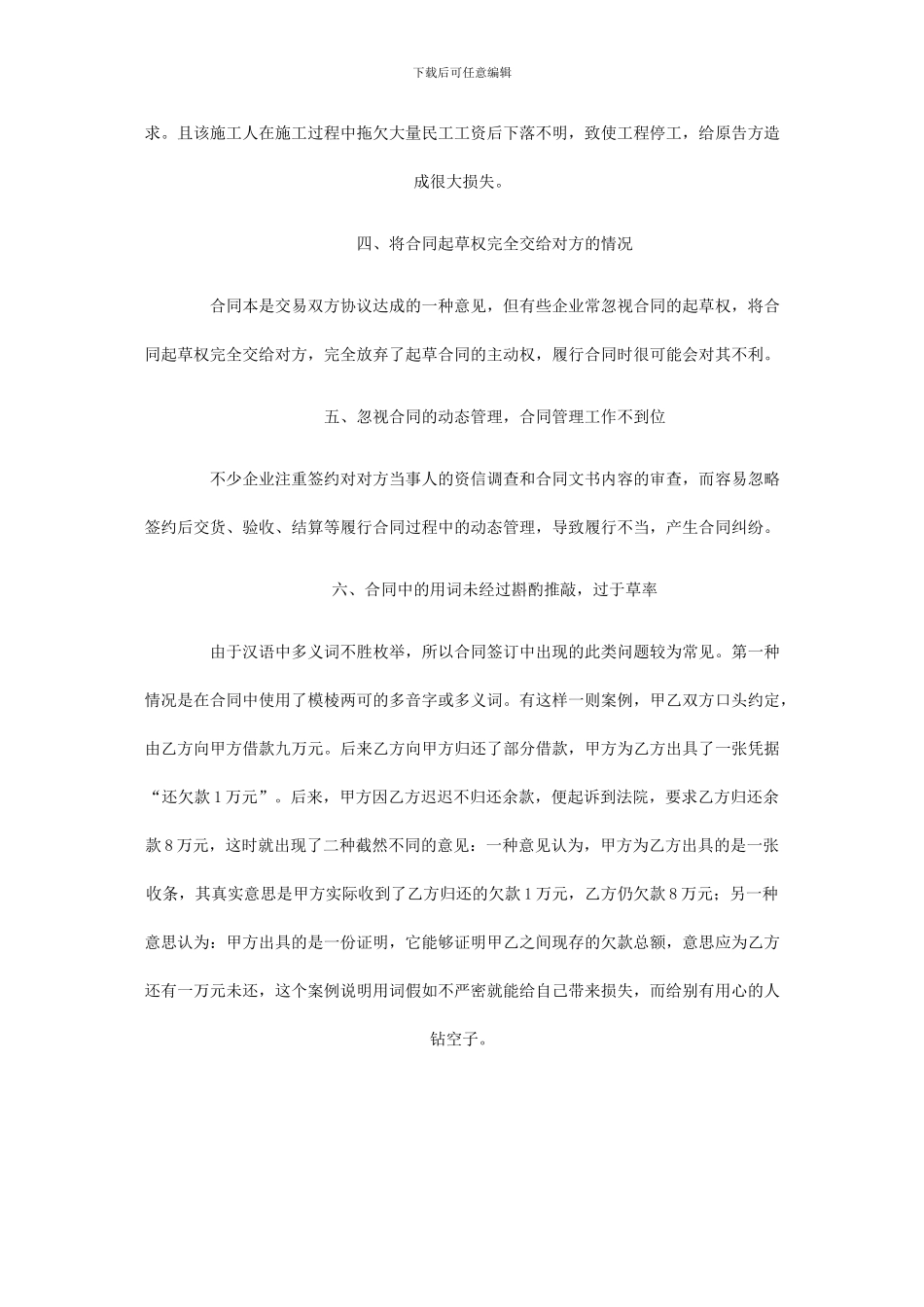 企业合同签订及履行的风险防范_第3页