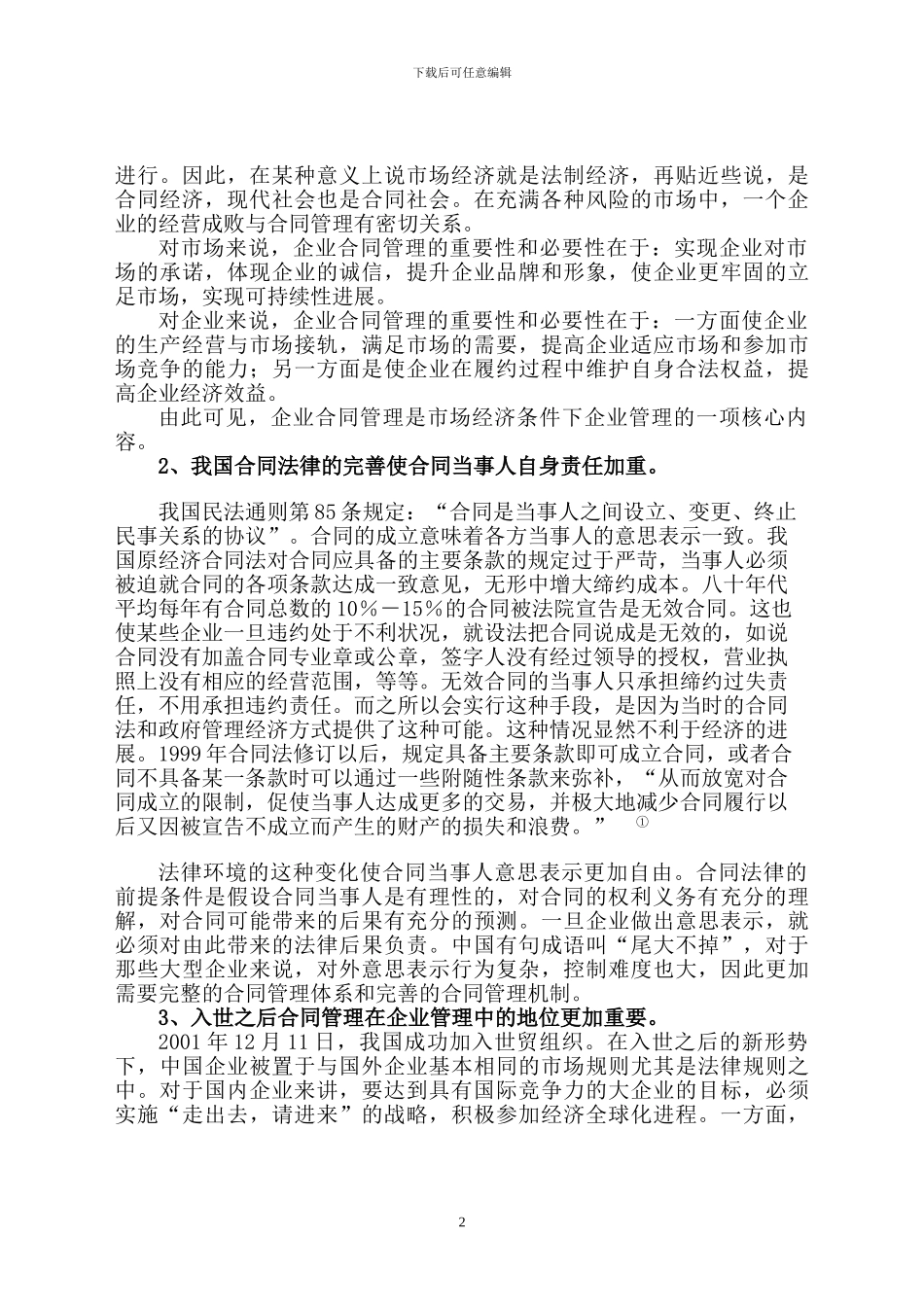 企业合同管理-中世律所联盟用稿_第2页