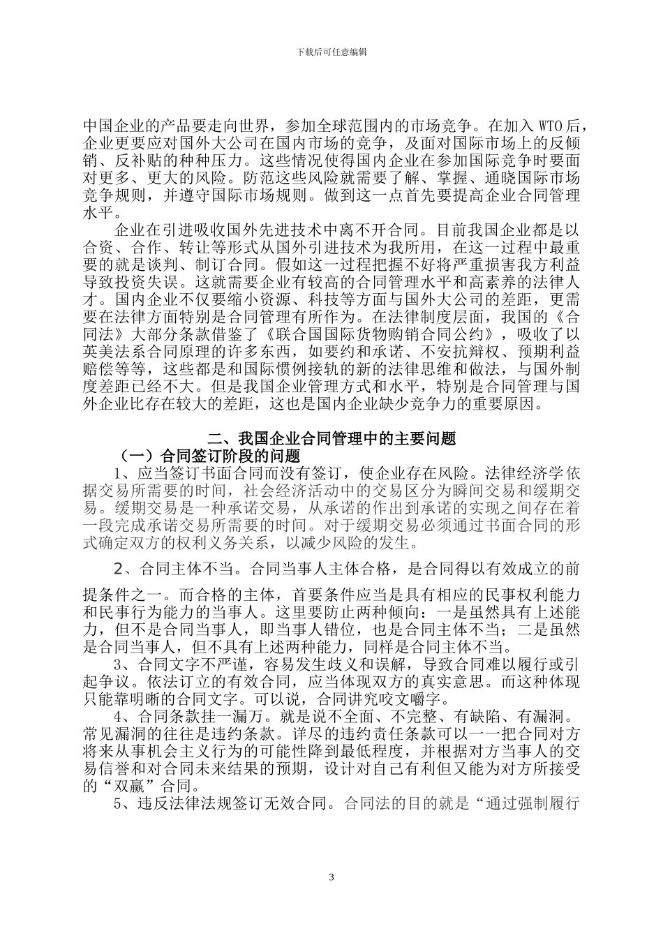 企业合同管理-中世律所联盟用稿_第3页