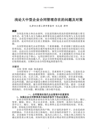 企业合同管理-中世律所联盟用稿