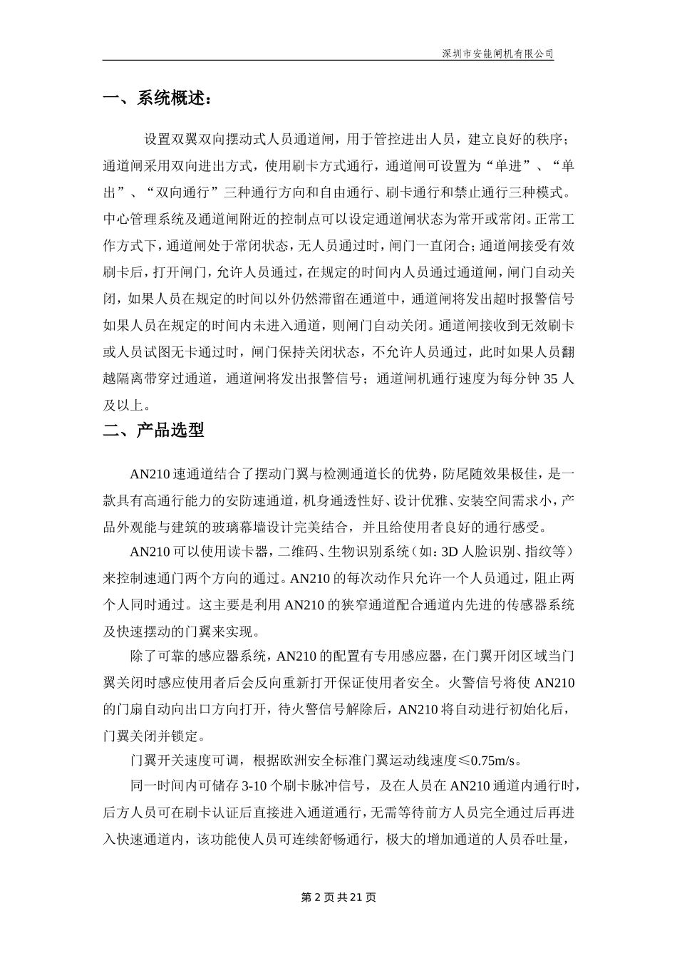 (AN)速通门方案要点_第2页