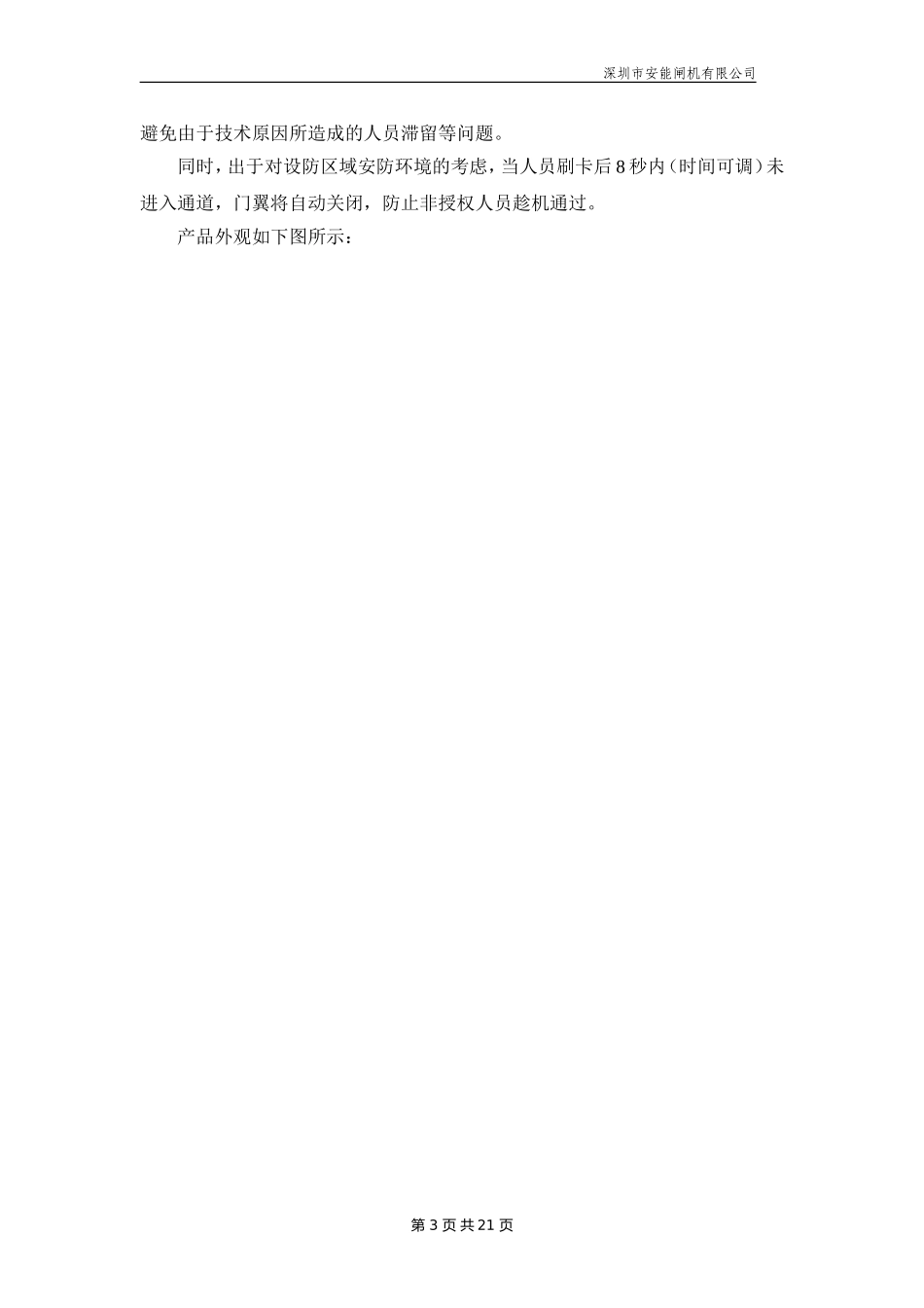 (AN)速通门方案要点_第3页