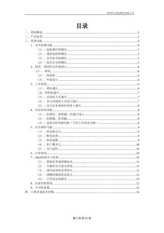 (AN)速通门方案要点