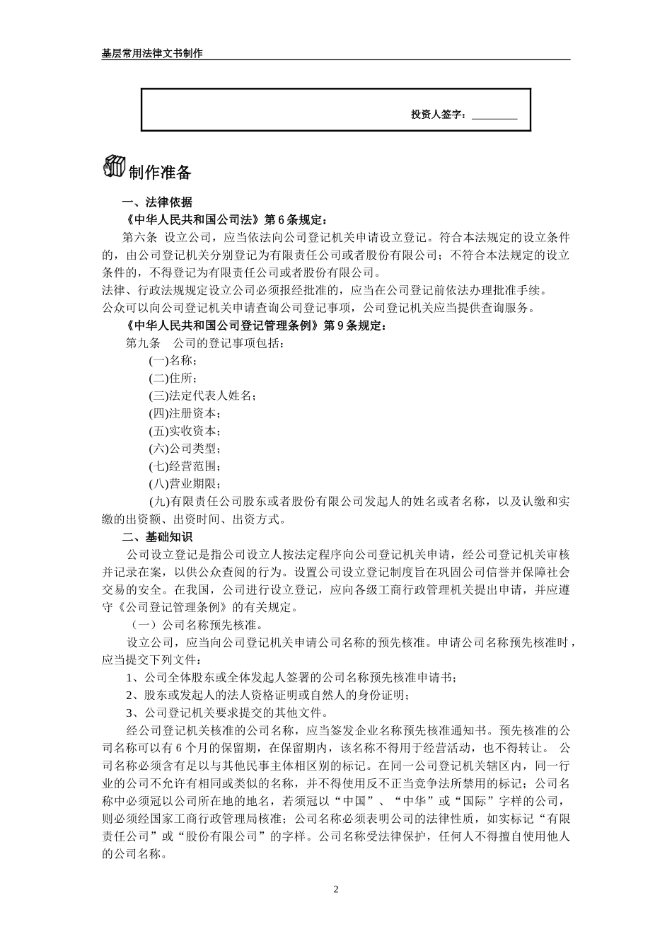 企业合同管理工作_第2页