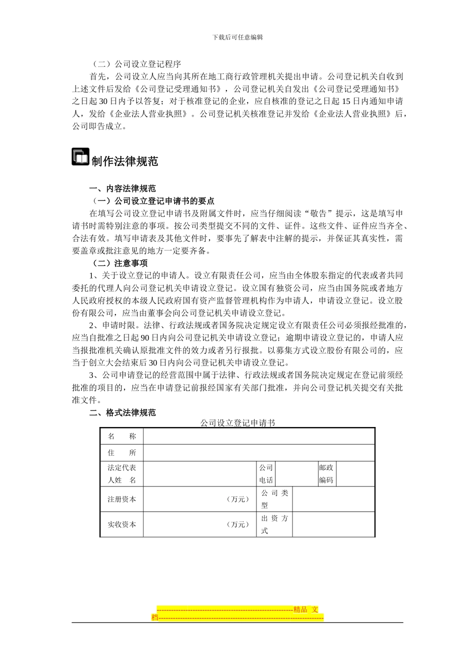 企业合同管理工作_第3页