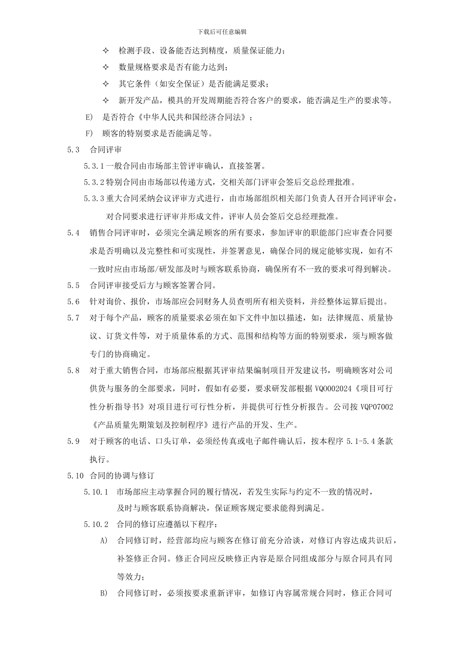 企业合同评审控制程序_第2页