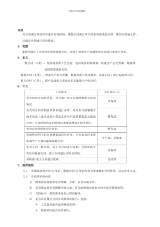 企业合同评审控制程序