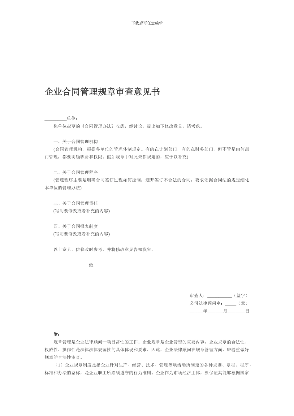 企业合同管理规章审查意见书_第1页