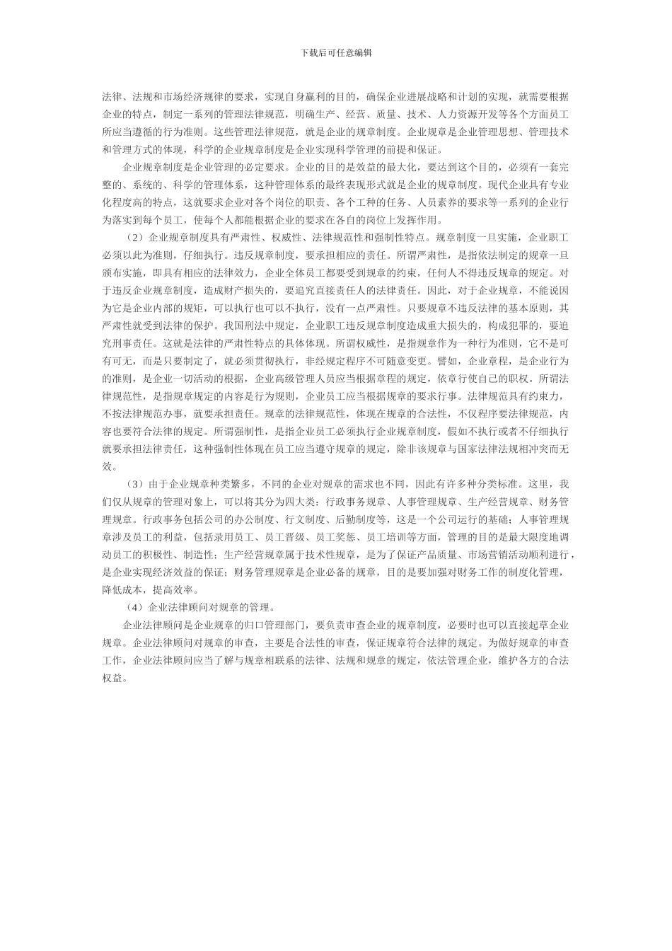 企业合同管理规章审查意见书_第2页