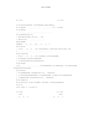 企业向个人借款合同范本-标准版