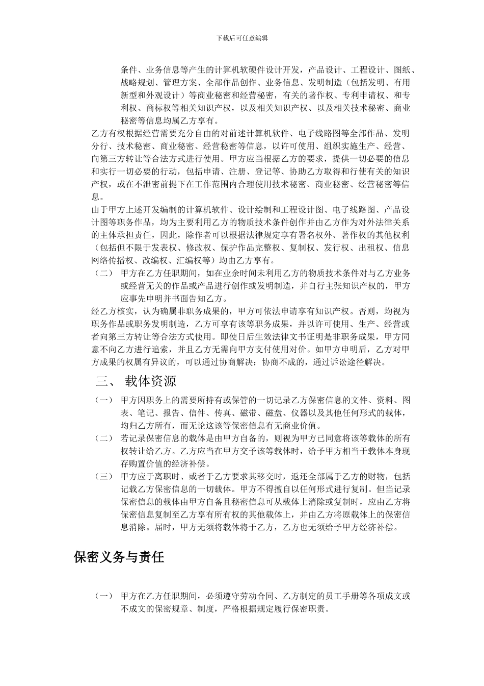 企业员工保密协议修改版_第2页