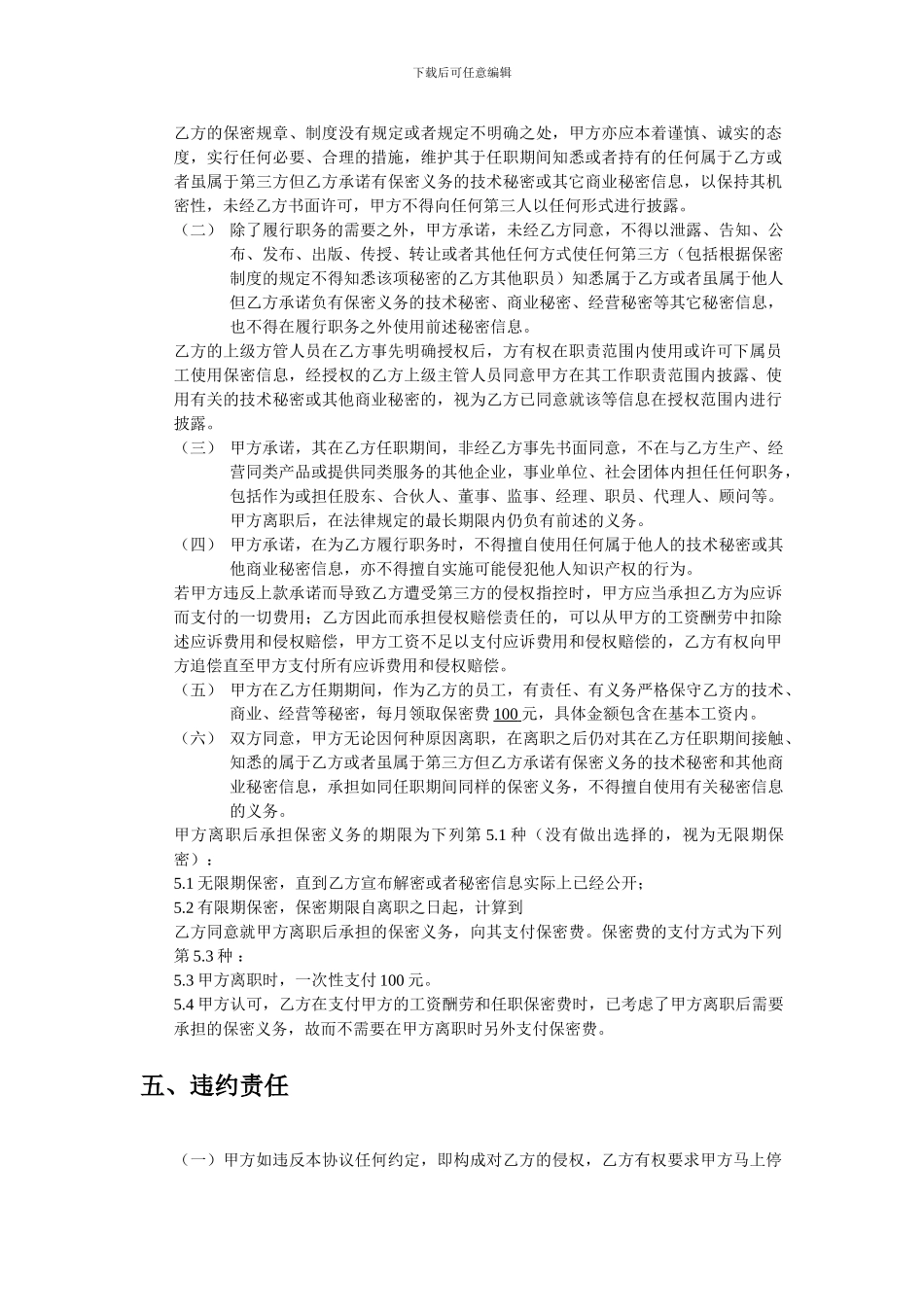 企业员工保密协议修改版_第3页