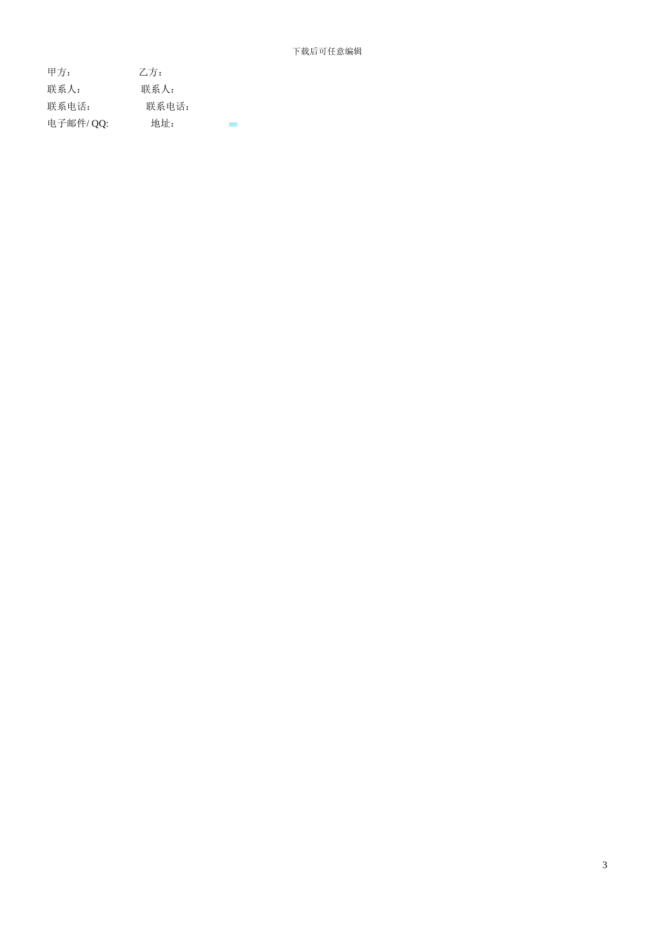 企业员工培训服务协议书_第3页