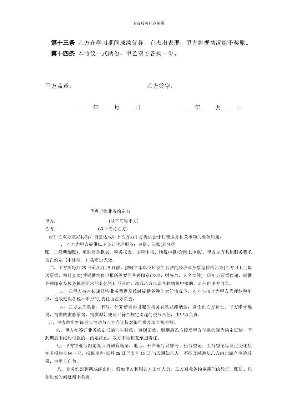企业员工培训协议风险提示_第3页