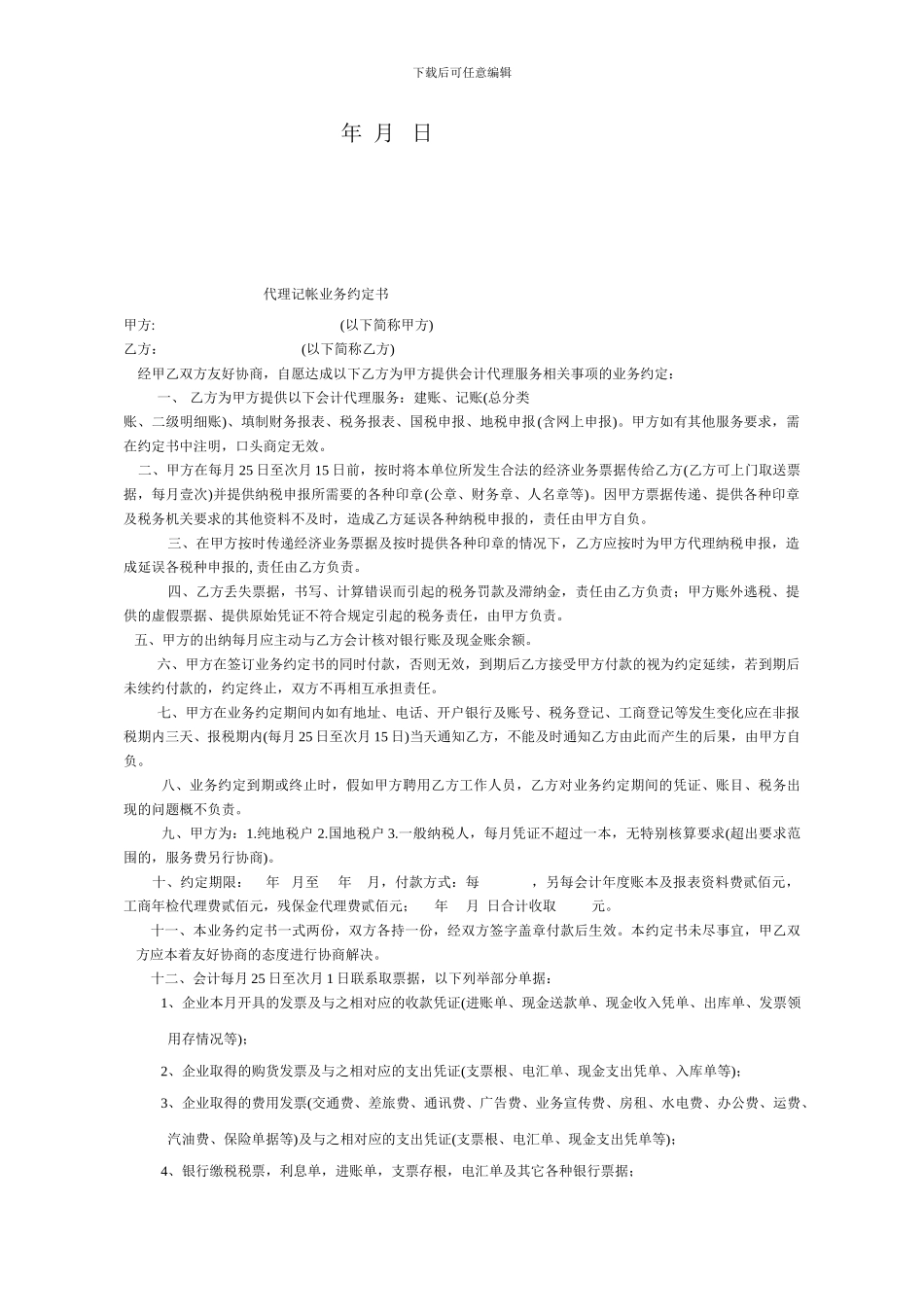 企业员工外出培训协议书_第2页