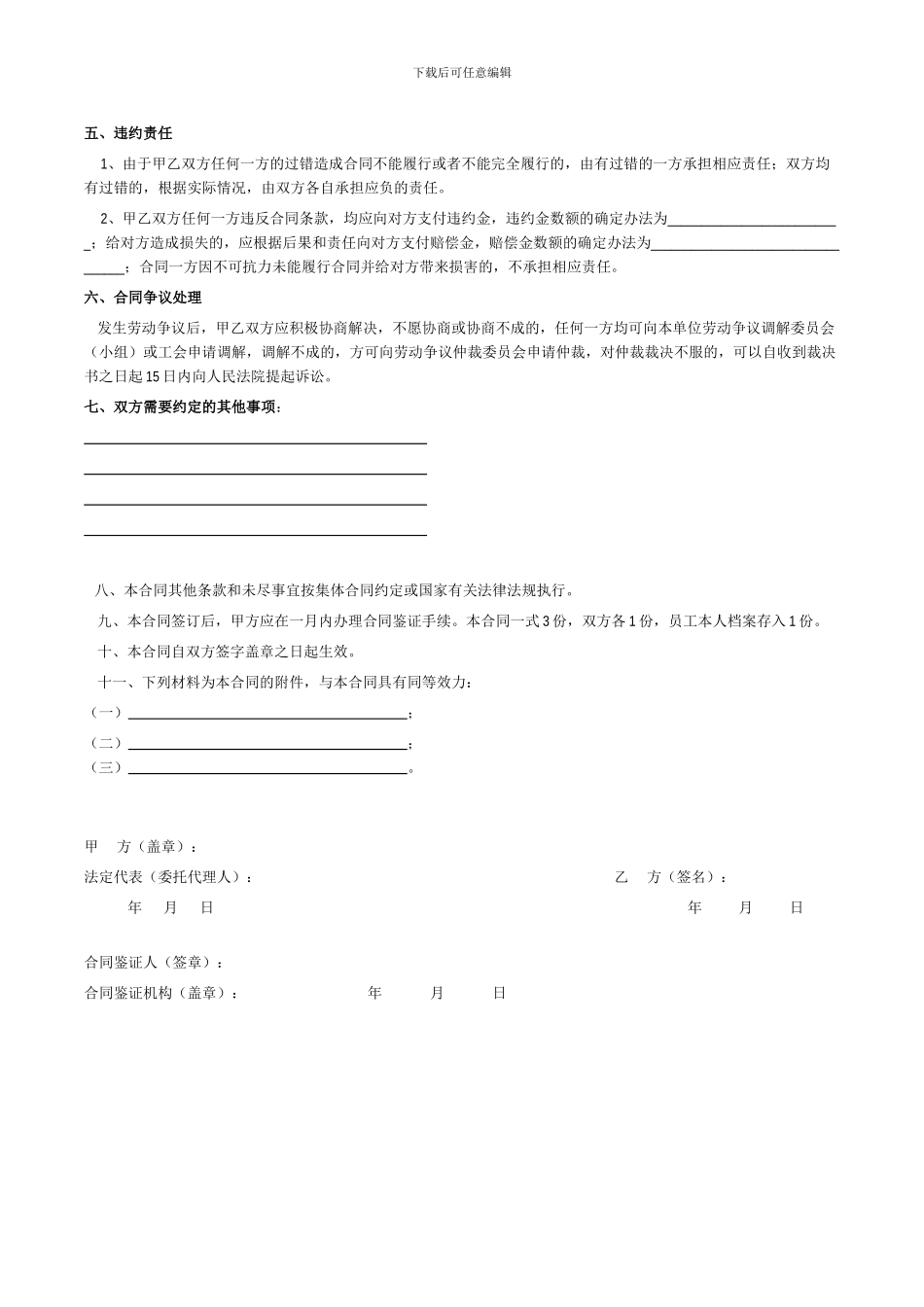 企业员工聘用合同书_第2页