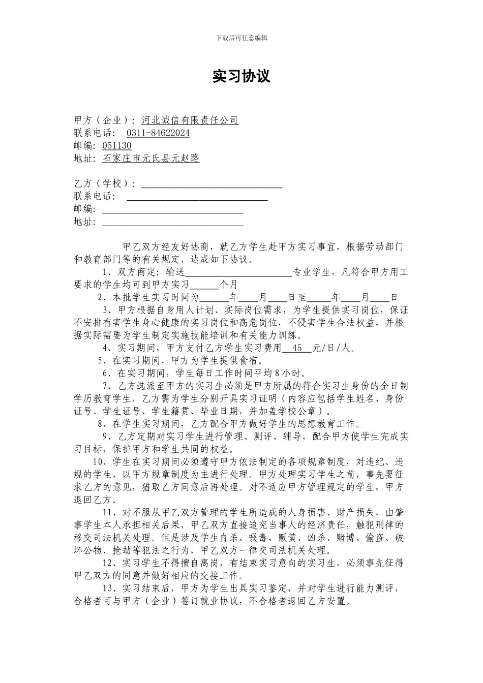 企业和学校实习作协议_第1页
