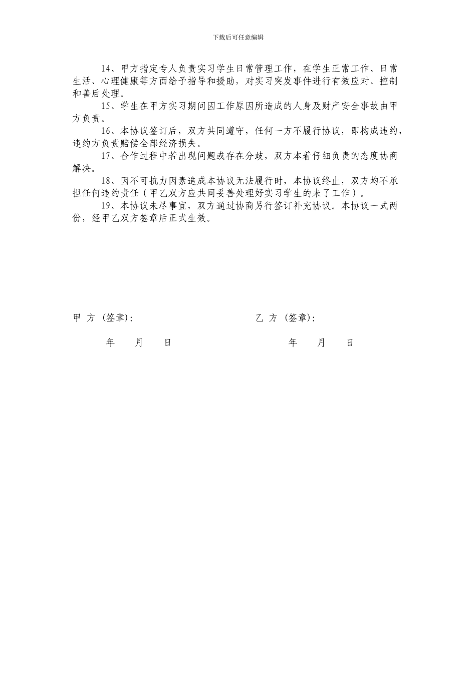 企业和学校实习作协议_第2页