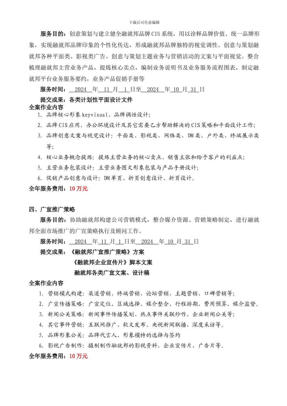 企业品牌全案营销策划合作协议_第3页