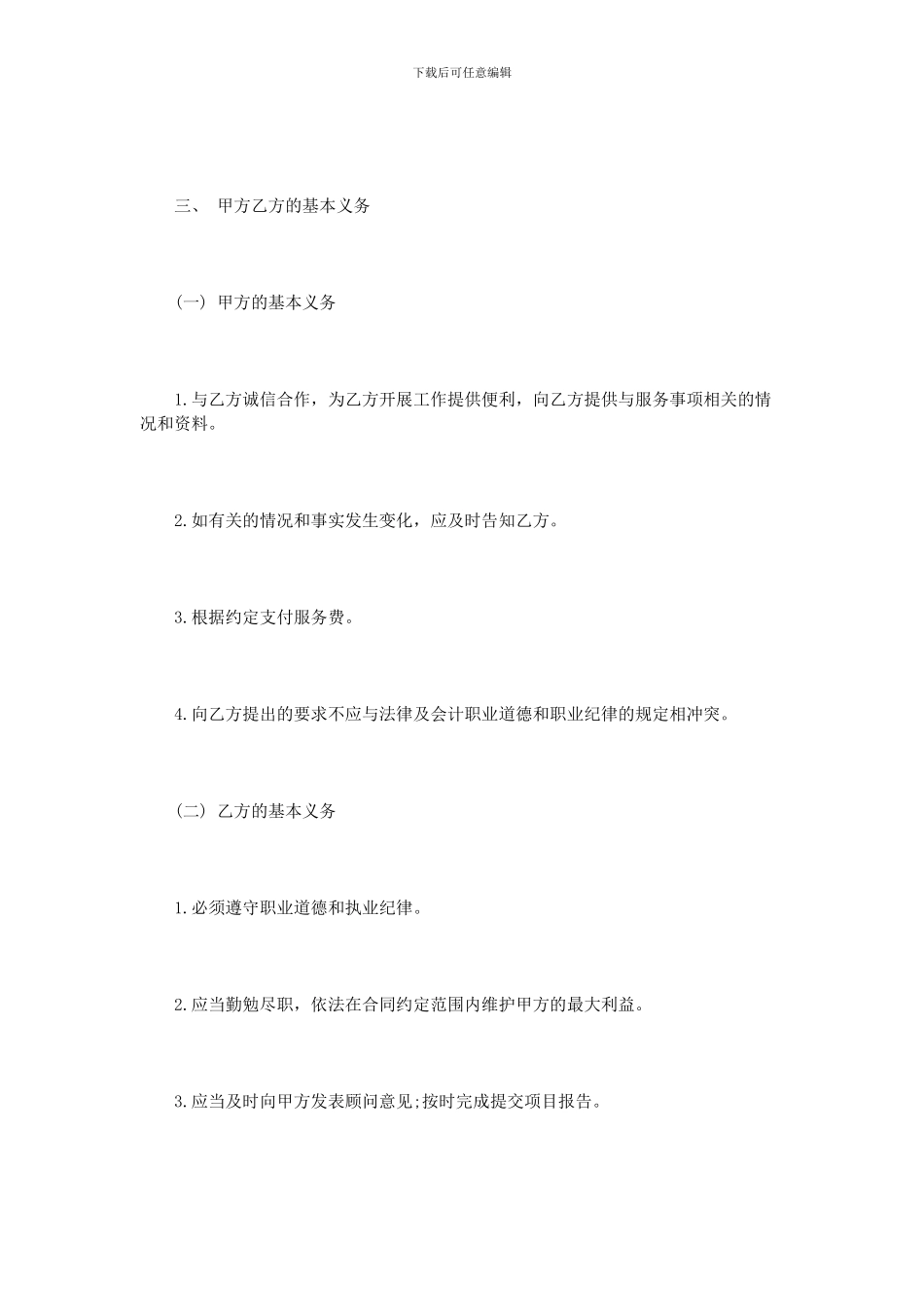 企业咨询服务合同范本_第3页