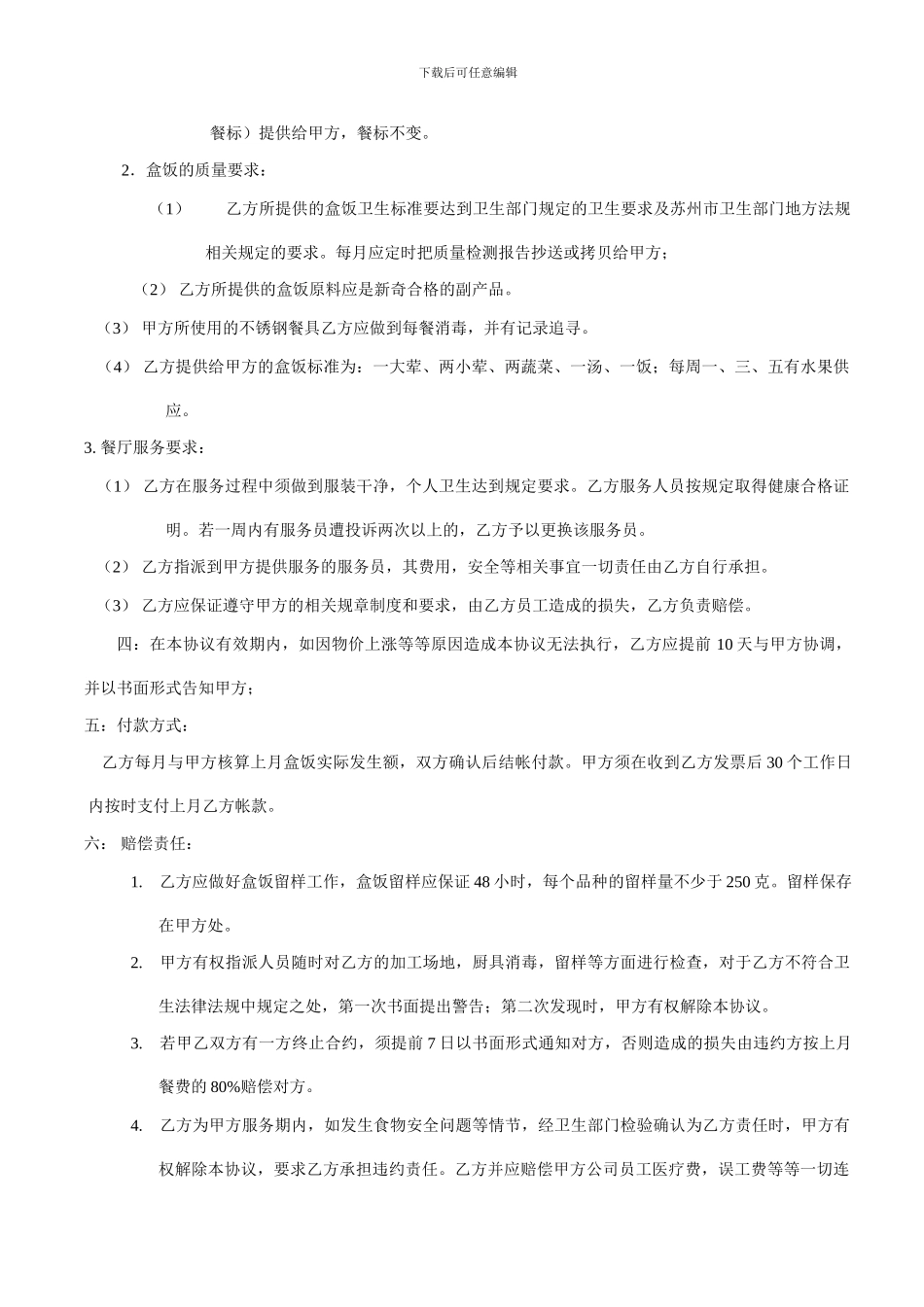 企业团膳供应协议书_第2页