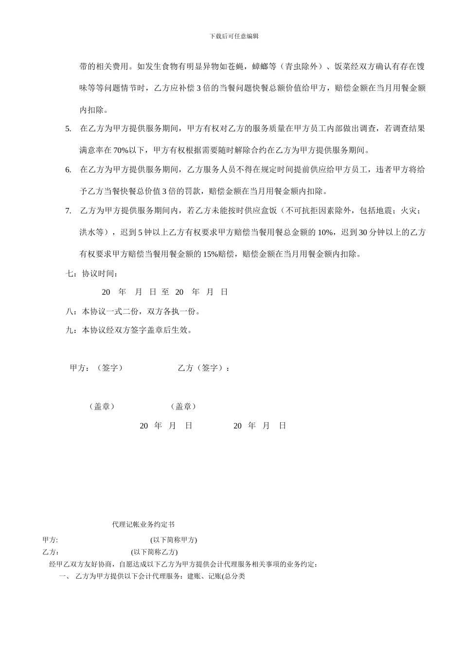 企业团膳供应协议书_第3页