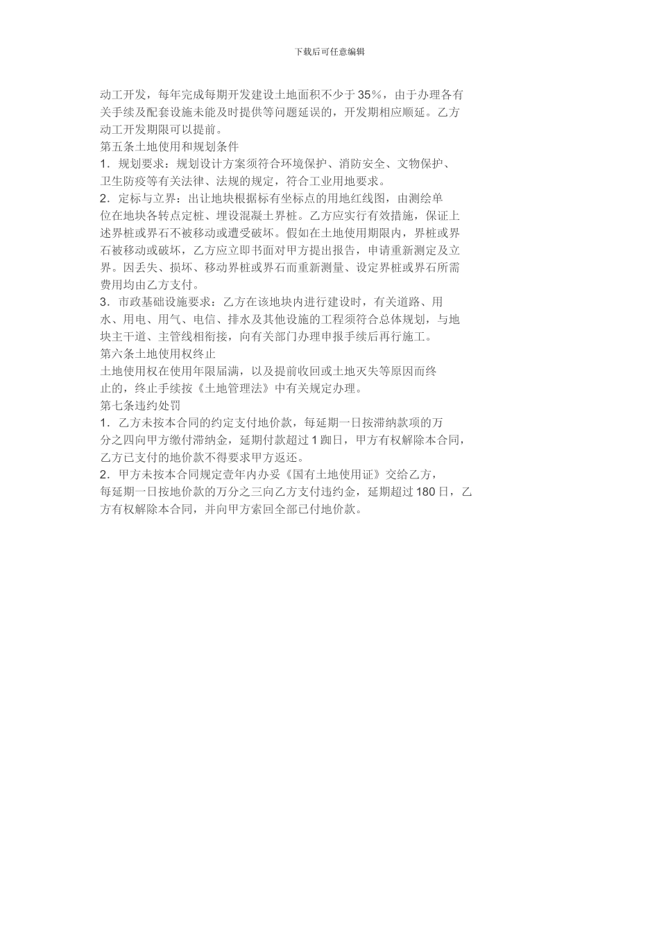 企业土地使用权转让合同1_第2页