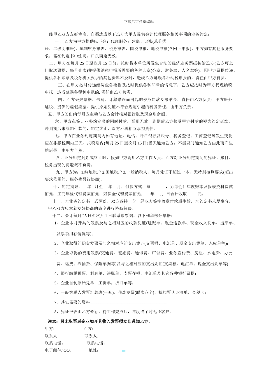 企业土地租赁协议_第2页