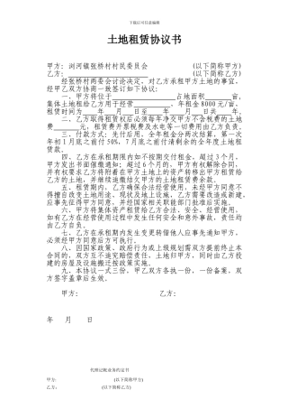 企业土地租赁协议