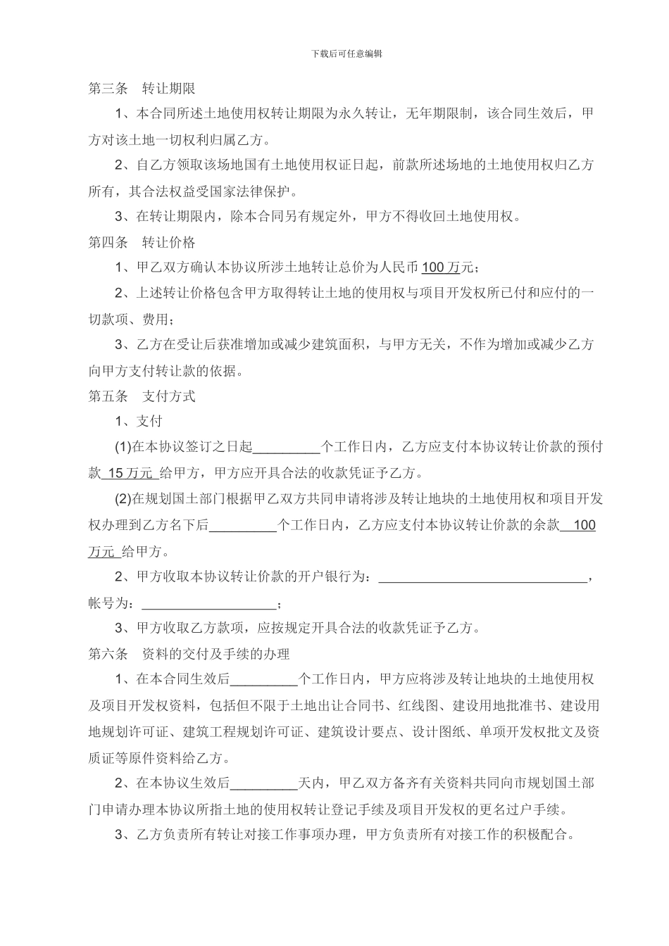 企业土地转让合同_第2页