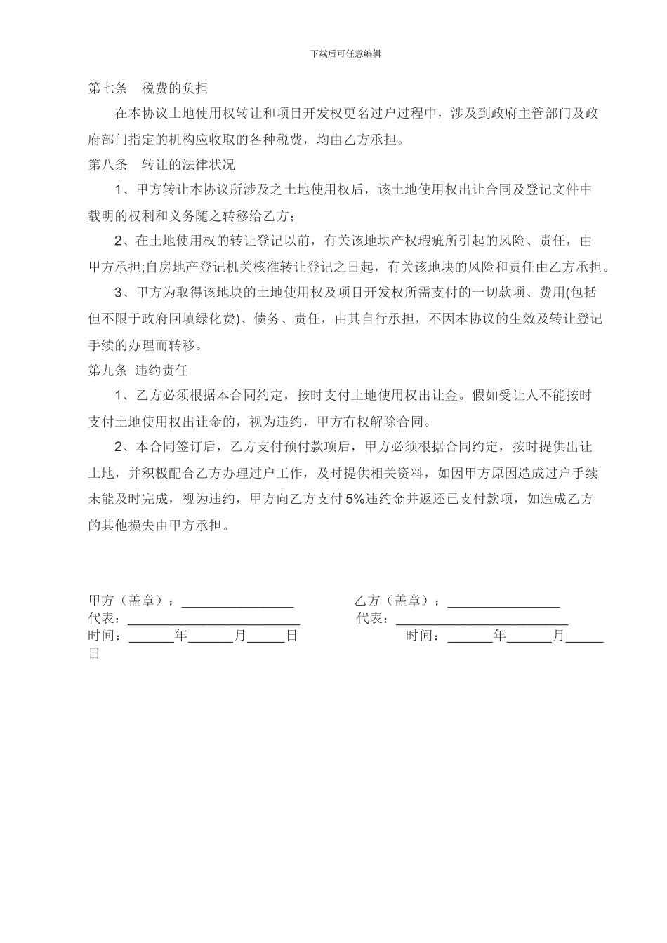 企业土地转让合同_第3页