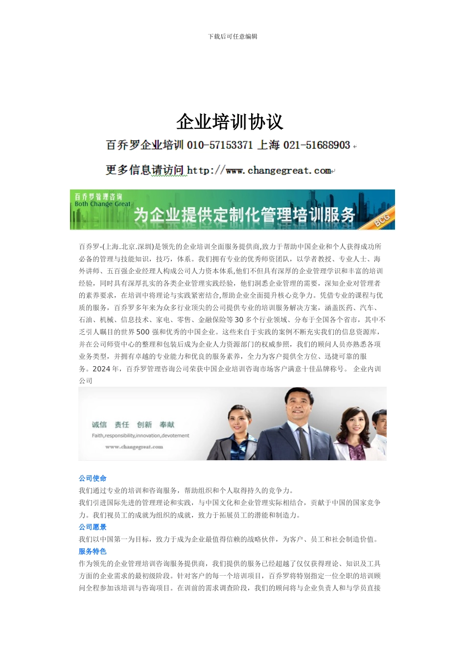 企业培训协议_第1页