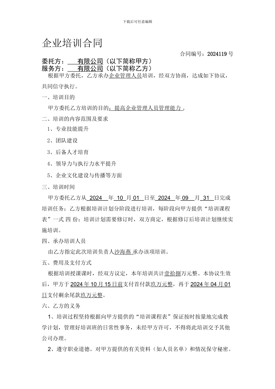 企业培训合同_第1页