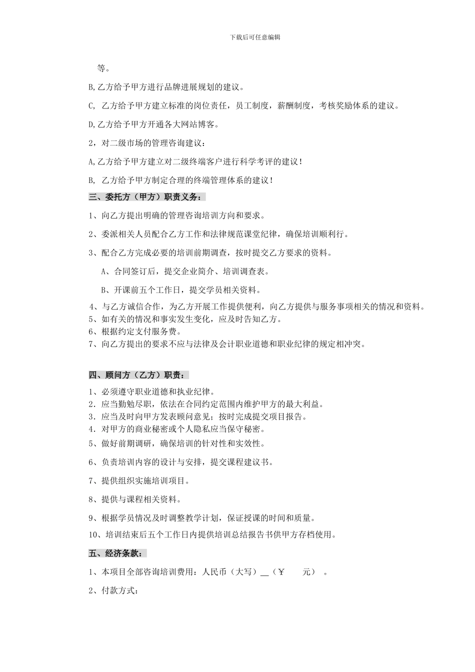 企业培训合同书.--1doc_第2页