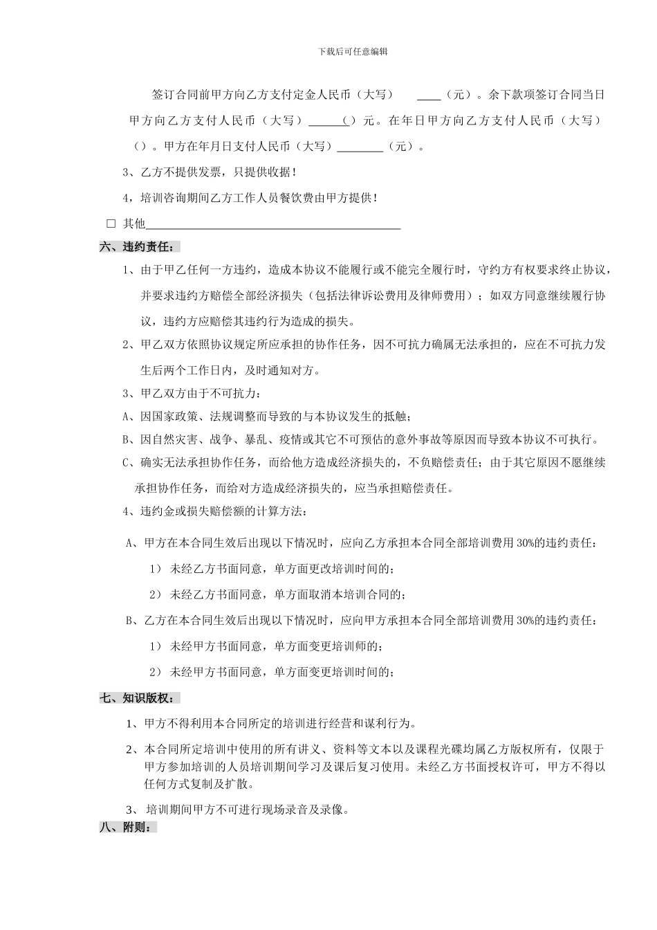 企业培训合同书.--1doc_第3页